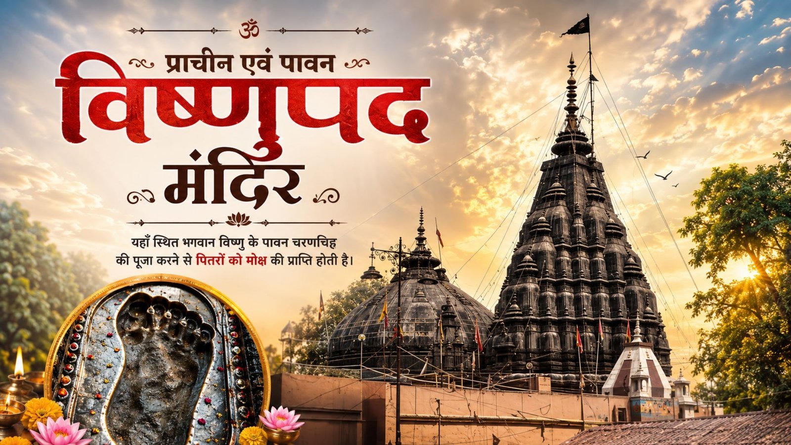 The ancient and sacred Vishnupad Temple, Gaya Ji